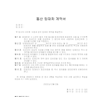 동산임대차계약서 동산임대차계약서